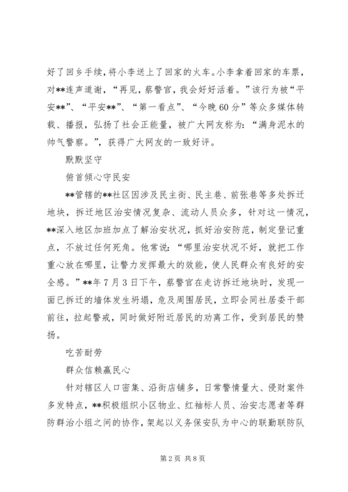 先进个人事迹材料（社区民警）三篇.docx