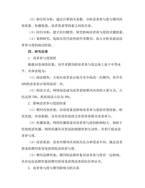 学术期刊的读者参与度分析