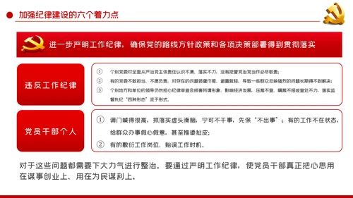 全面从严治党新时代如何加强党风廉政建设PPT党课