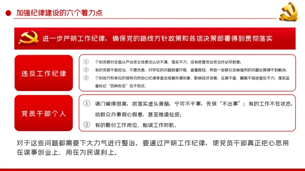 全面从严治党新时代如何加强党风廉政建设PPT党课