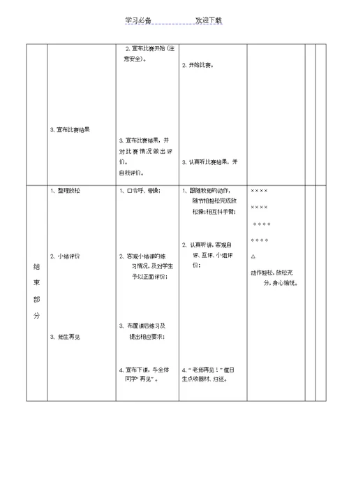 原地双手头上前抛实心球教案