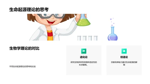 生物学知识解读