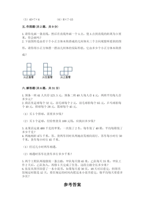 苏教版数学四年级上册期末测试卷精品（能力提升）.docx