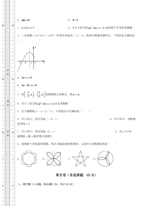 2022年人教版九年级数学上册期中考模拟试题 卷（Ⅲ）（含答案解析）.docx