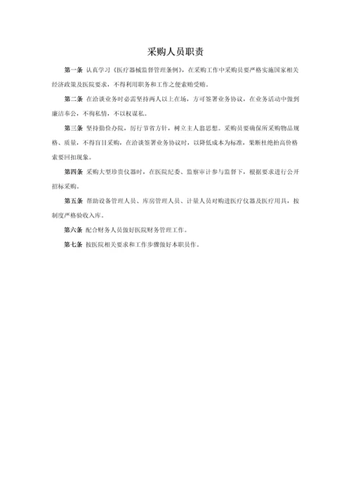 医学综合重点工程部标准规章核心制度.docx