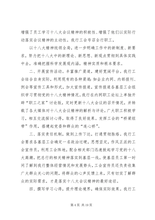 工会学习贯彻党的十八大会议精神.docx