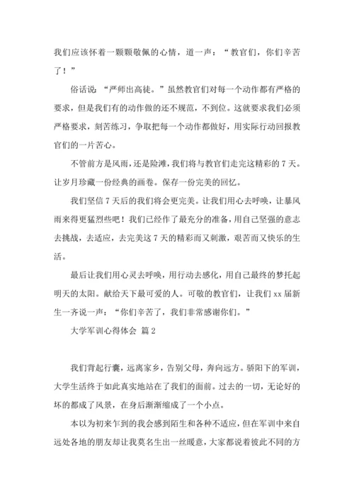 热门大学军训心得体会3篇.docx