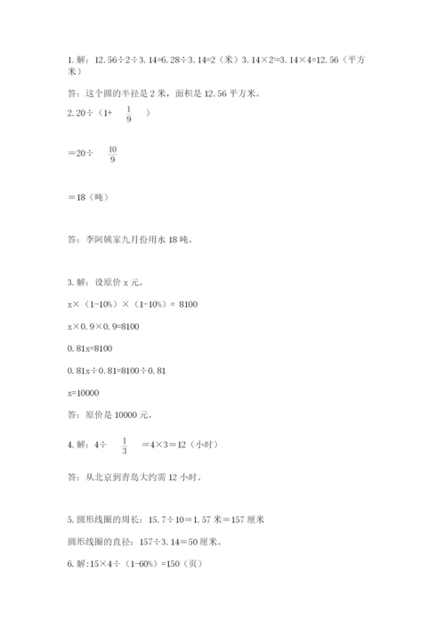 2022六年级上册数学期末测试卷附完整答案【考点梳理】.docx