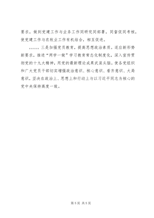 党组织书记抓基层党建工作述职报告.docx