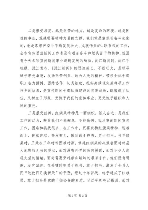 红旗渠精神心得.docx