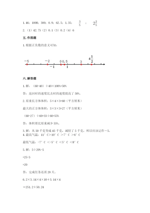 北京版六年级下册数学期末测试卷附答案（培优b卷）.docx