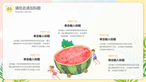夏季美食节西瓜果汁水吧通用PPT模板