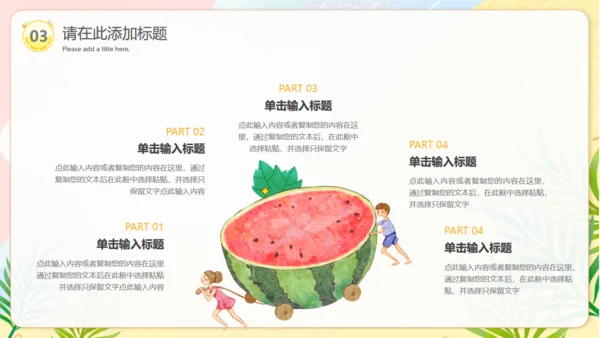 夏季美食节西瓜果汁水吧通用PPT模板
