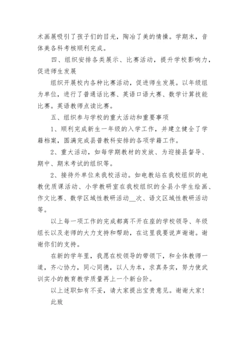 小学教师工作个人述职报告 小学教师个人述职报告(5篇).docx