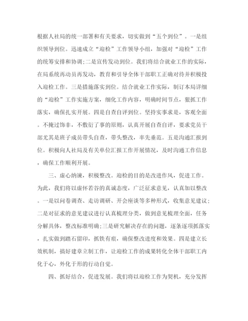 精编之精选迎接领导检查发言稿范文.docx