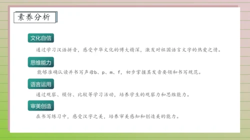 【课堂无忧】汉语拼音-3. b p m f 任务型教学（第1课时）（课件）