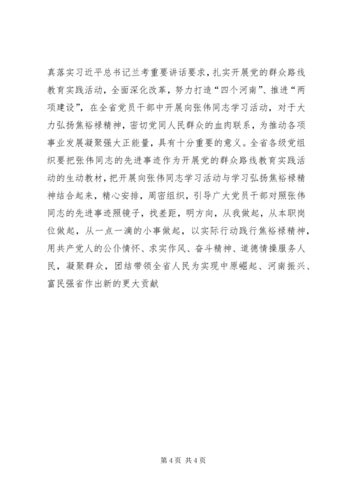 学习张伟心得体会.docx