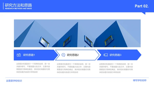 蓝色极简毕业答辩通用PPT演示模板
