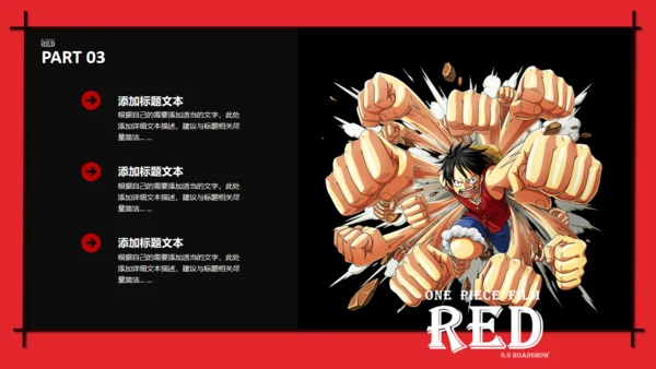 海贼王日本动漫主题通用PPT模板