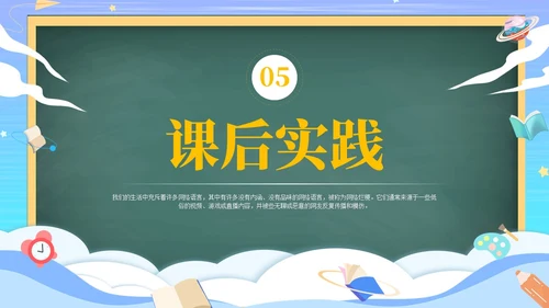 黑板风抵制网络烂梗主题班会ppt