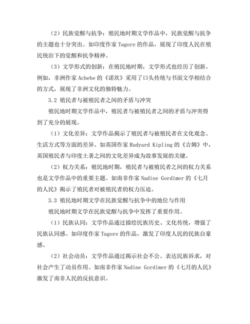 殖民地时期文学的反思与再评估