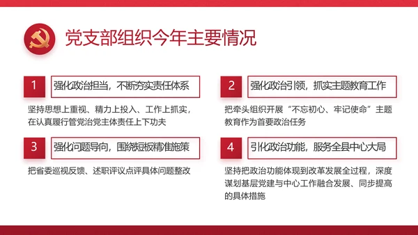 红色党建政府部门工作汇报动态PPT