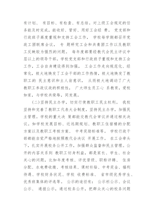 学校工会工作总结_9.docx