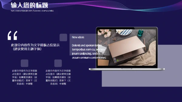 科技风高端产品发布通用PPT模板
