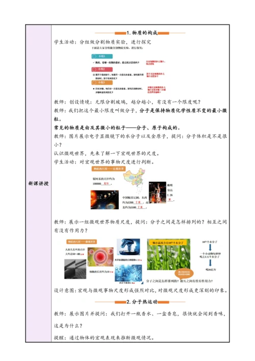 【2024秋人教版九全物理高效完全备课】13.1分子热运动（教学设计）
