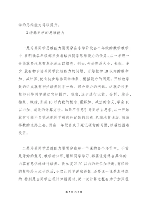 如何在教学中培养学生数学思维.docx