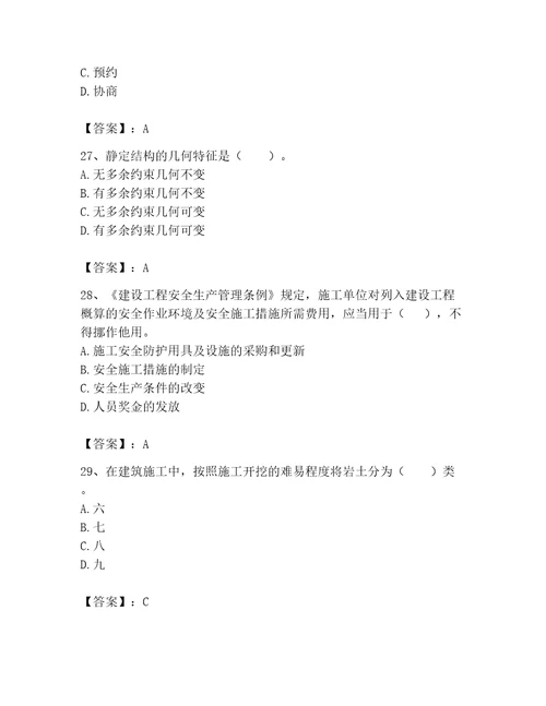 2023年机械员考试题库附答案a卷