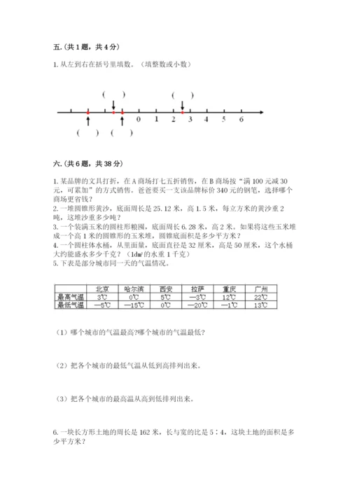 人教版六年级数学小升初试卷及参考答案（预热题）.docx