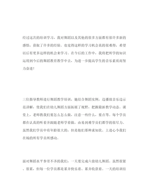 精编关于舞蹈培训心得体会年范文精选三篇.docx