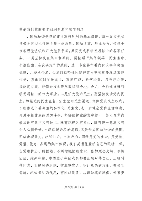 在XX省青年联合会第十届委员会第一次全体会议 (4).docx