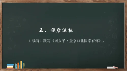 24 诗词曲五首《南乡子.登京口北固亭有怀》课件(共16张PPT)