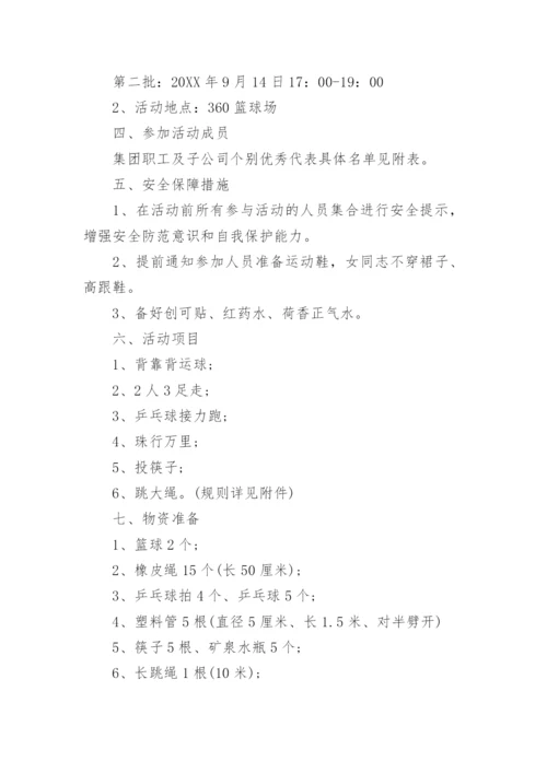 工会活动方案趣味活动.docx