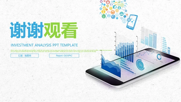 财务工作股票基金金融理财数据分析PPT