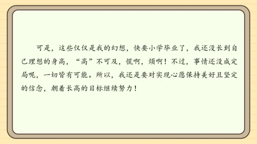 统编版语文六年级下册2024-2025学年度习作：心愿（课件）