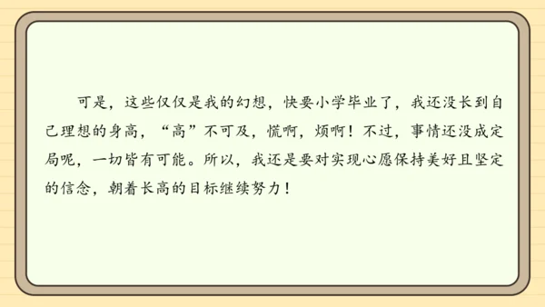 统编版语文六年级下册2024-2025学年度习作：心愿（课件）