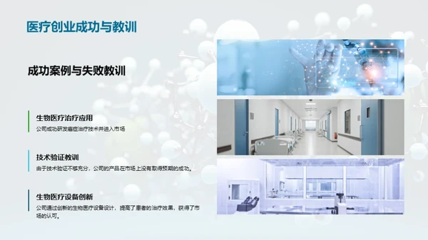 商务风生物医疗教学课件PPT模板