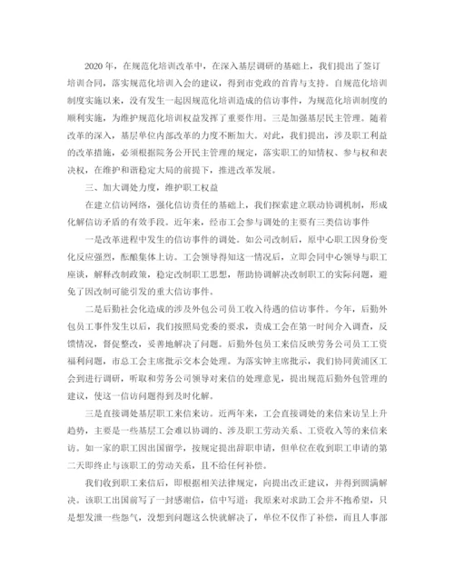 精编之工会信访工作总结范文.docx