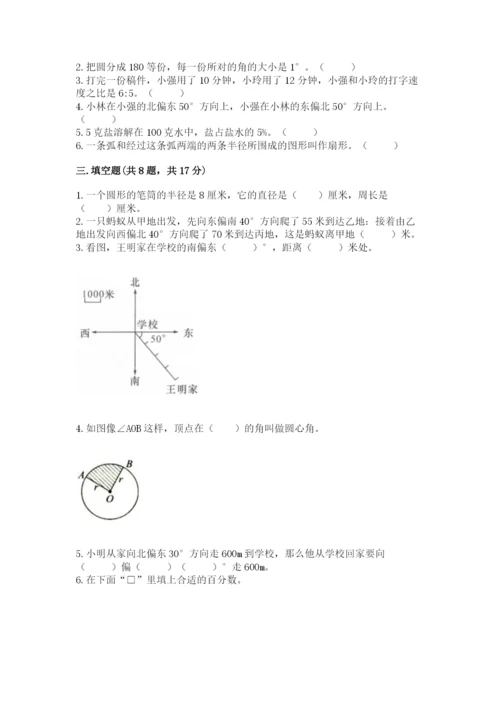 小学数学六年级上册期末卷含完整答案【历年真题】.docx