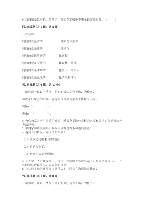 部编版道德与法治五年级下册第一单元《我们是一家人》测试卷（历年真题）word版.docx