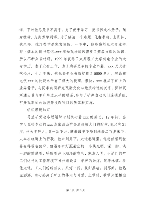 煤矿优秀党员个人事迹材料.docx