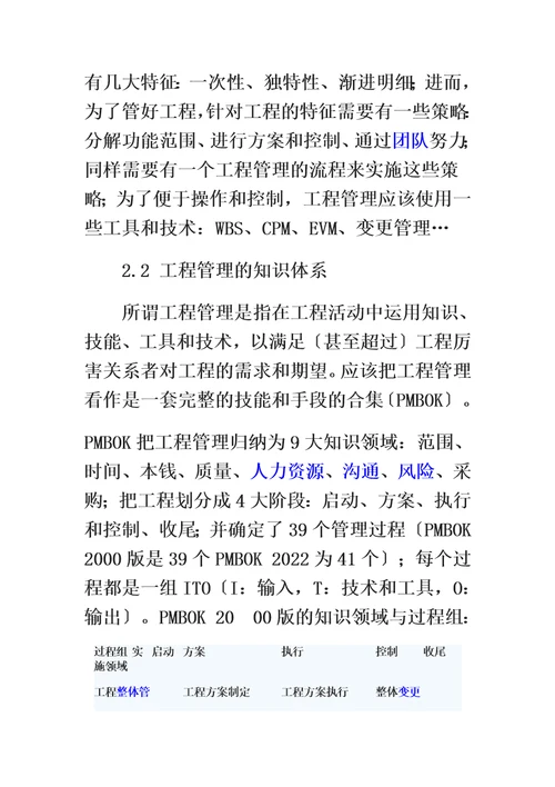 最新计算机信息系统集成项目管理工程师学习笔记