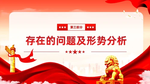 红色党建民主生活会廉洁教育党课ppt课件