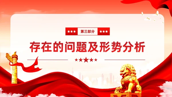 红色党建民主生活会廉洁教育党课ppt课件