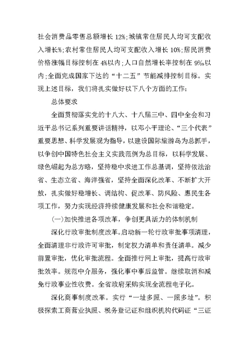 海南省委,省政府政府关于体育,教育发展工作报告(共9篇)