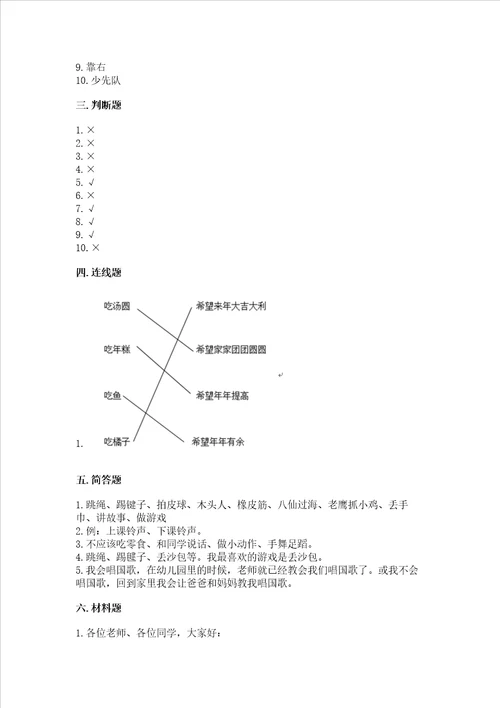 2022一年级上册道德与法治期中测试卷名师系列