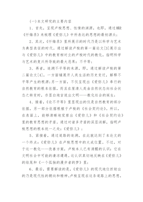 本科生的论文开题报告.docx